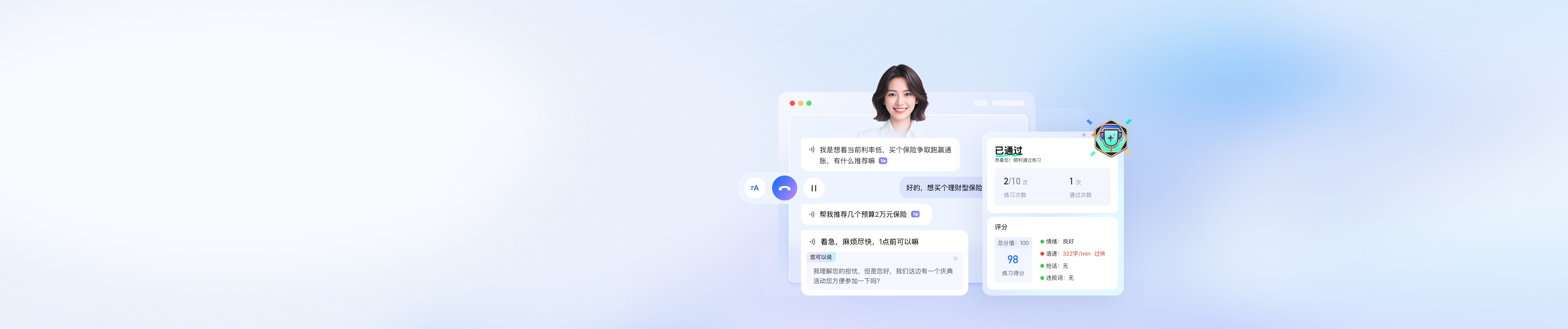 智能陪练