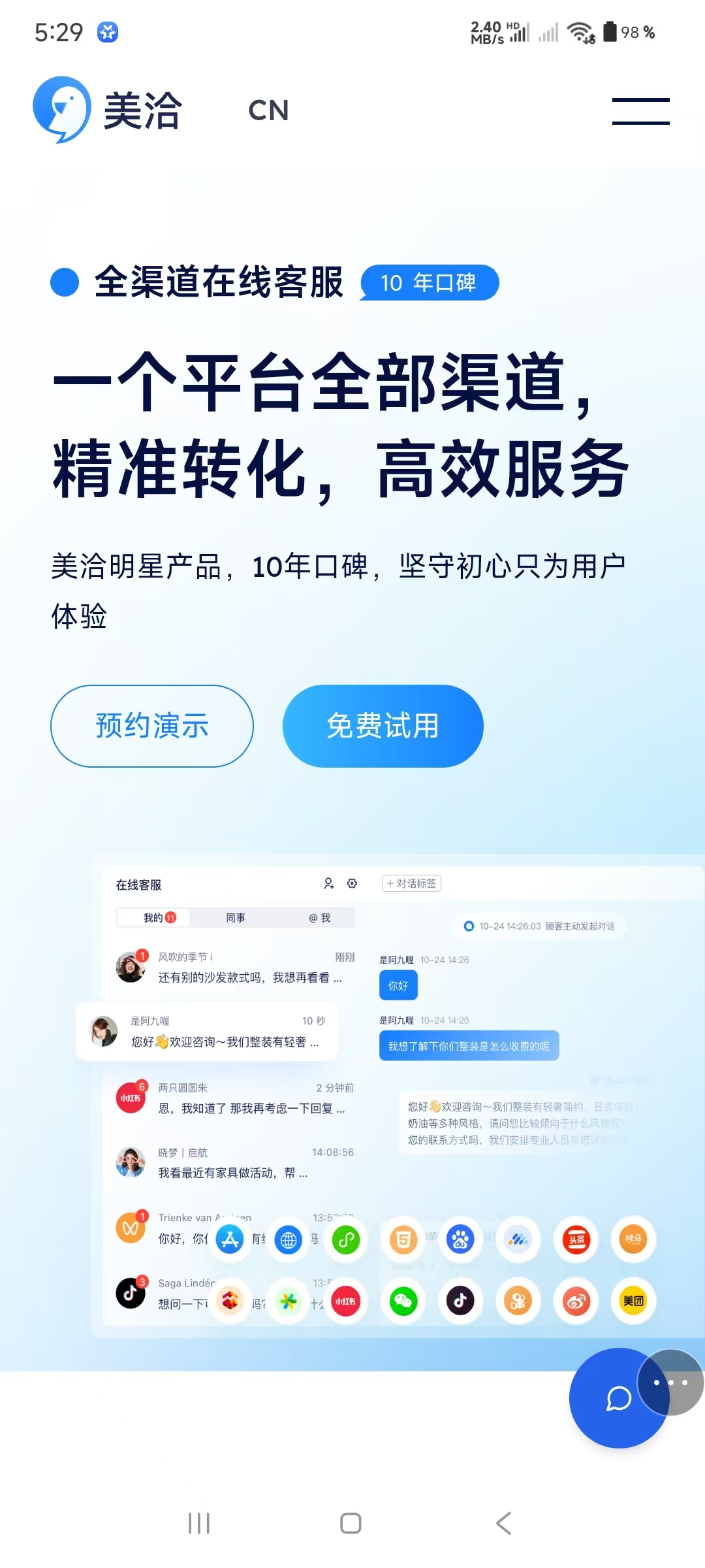 2025年在线客服系统10大品牌：美洽