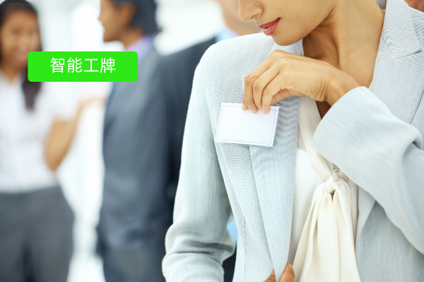央国企智能工牌定制解决方案：赋能传统企业数字化转型的新抓手