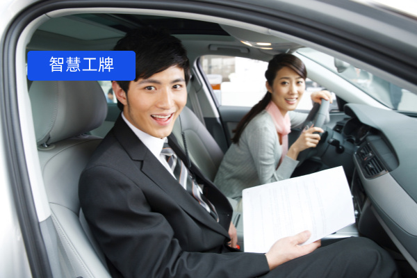 汽车试驾启用智慧外勤工牌，简直如唐僧取经喜遇“全能齐天大圣”！ | 得助·智能交互