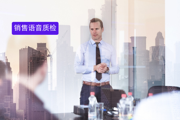 房地产销售语音质检详细功能解析：得助智能质检打开线下面销过程语音质检和管理真空区 | 得助·智能交互