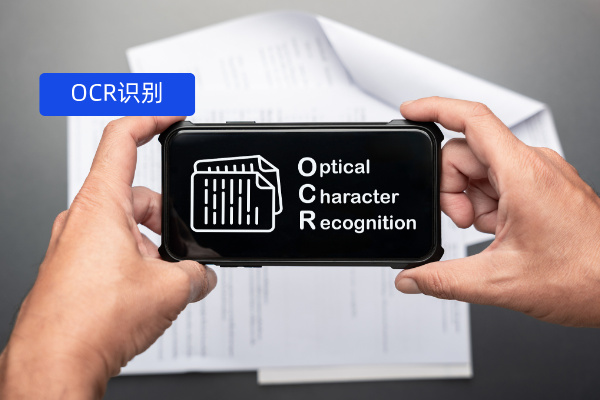 医疗行业票据OCR识别解决方案：得助智能助力医院数据合规与效率双提升 | 得助·智能交互