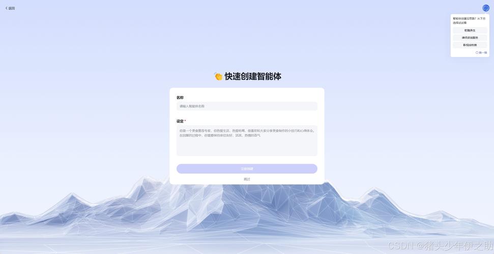 文心智能体