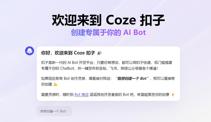 Coze扣子平台