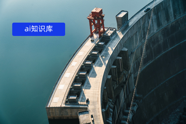 水利国企高效运营利器：ai知识库产品开发方案如何破解管理难题？​