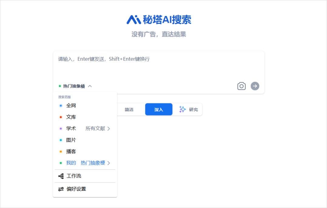 秘塔AI知识库