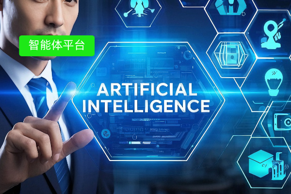 Agent智能体开发平台