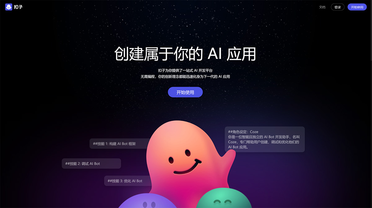 火山引擎扣子：对话流的功能短板