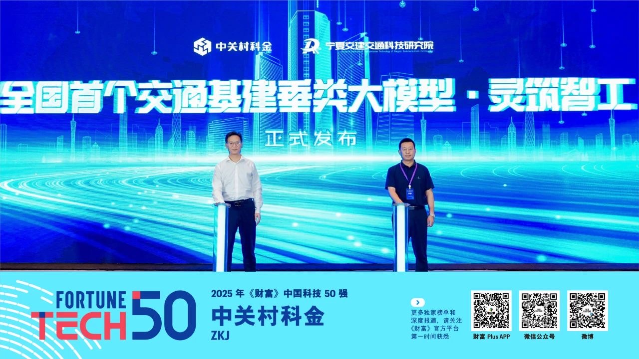 最新！中关村科金登榜2025年《财富》中国科技50强！