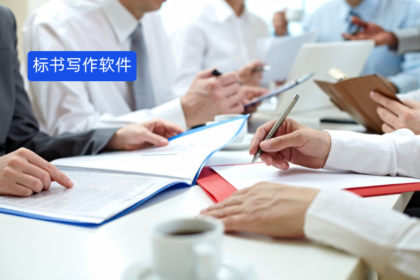 2025年写标书的软件哪个好用呢？快标书AI、得助智能、新讯AI让中标率飙升不是梦！ | 得助·智能交互