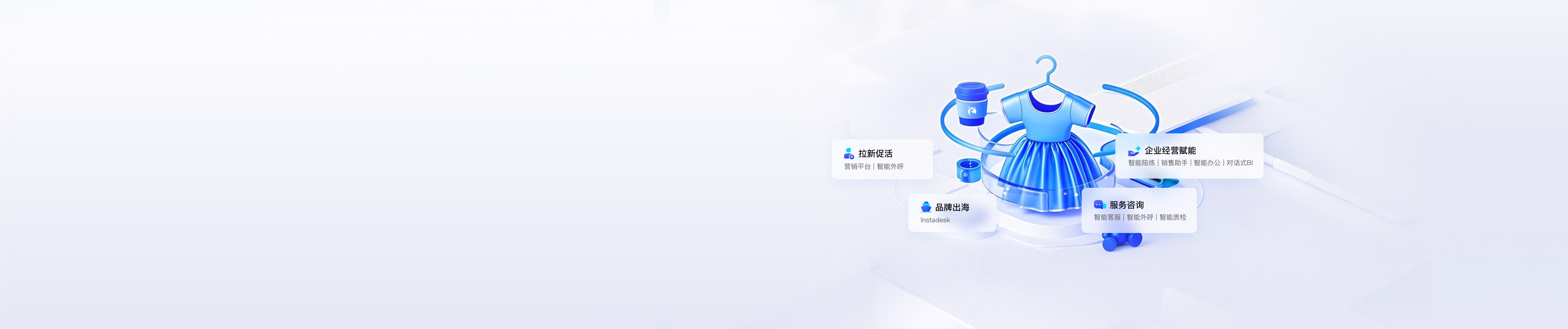 中关村科金得助智能-垂类大模型技术与应用-智能客服系统