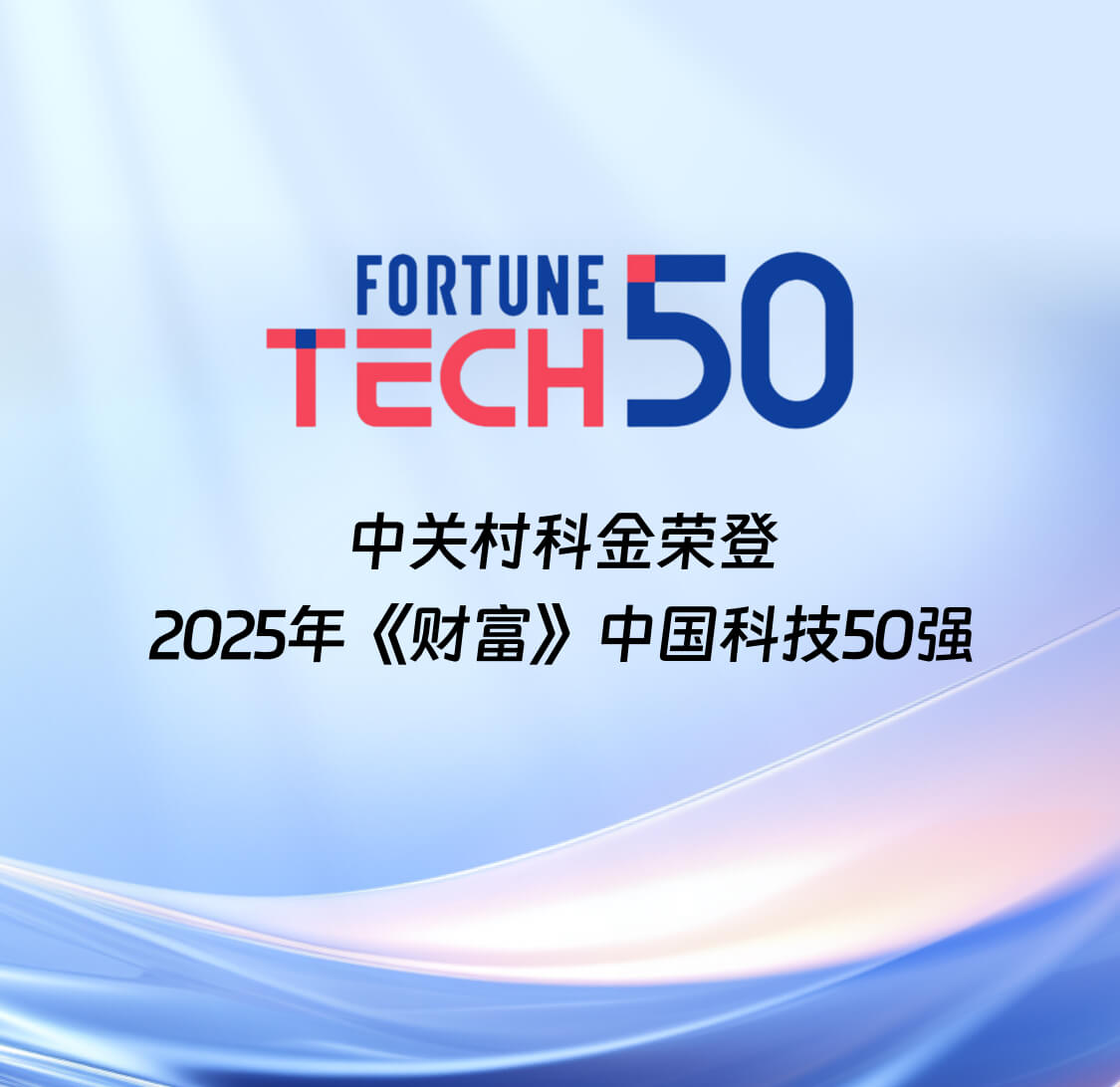 中关村科金得助智能-垂类大模型技术与应用-智能客服系统