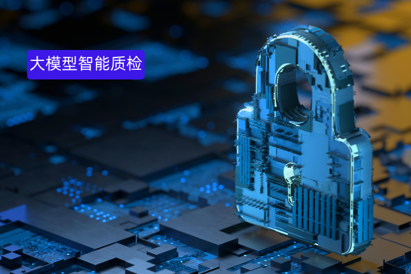 大模型智能质检：保障银行业务合规、提升服务质量的“刚需工具”