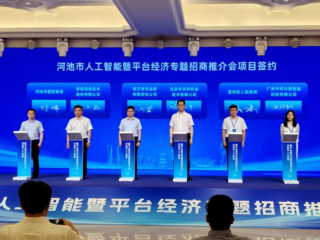 加速 “人工智能+” 行动落地！南方有色携手中关村科金得助智能打造广西首个有色金属行业大模型