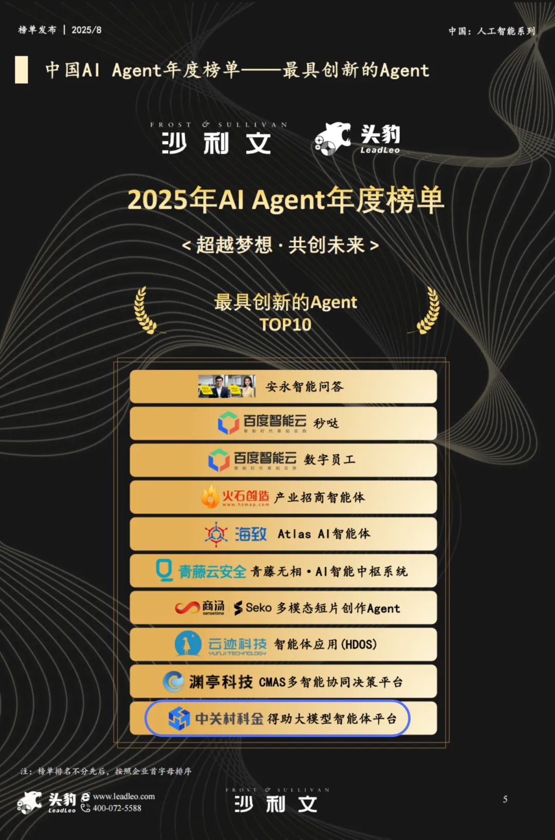 得助大模型智能体平台入选2025年中国AIAgent最佳实践应用榜单，助推企业智能化升级！