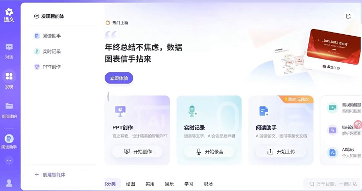 通义千问智能体