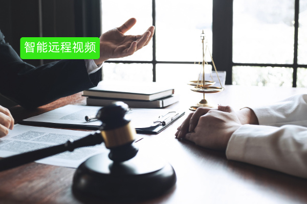 得助智能远程视频完成法律纠纷调解：企业高效解纷的全新选择，中关村科金平台强力赋能