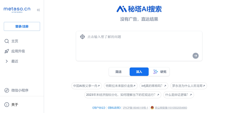 秘塔知识库
