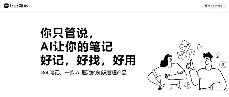 Get笔记