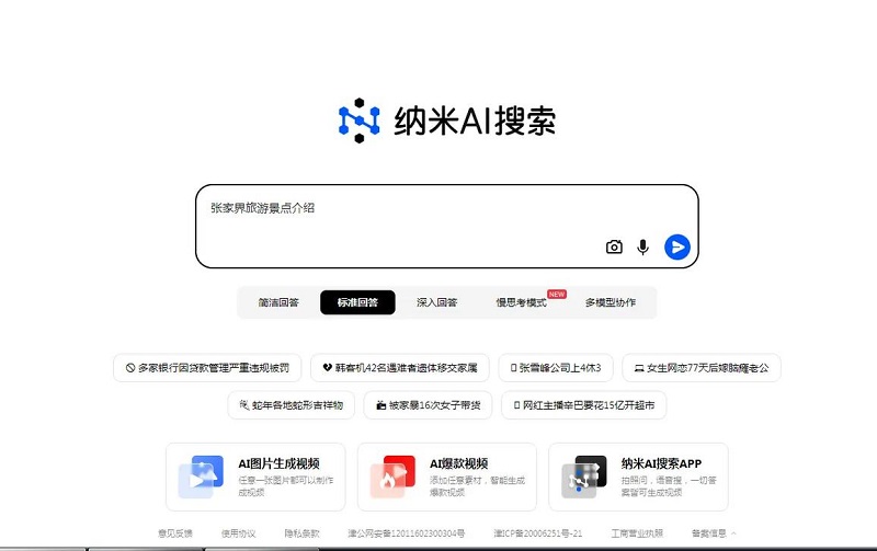 纳米AI