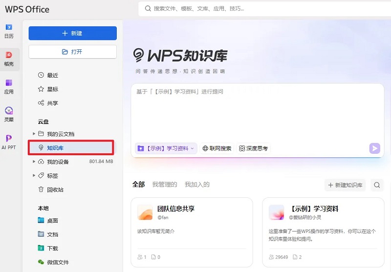 WPS知识库