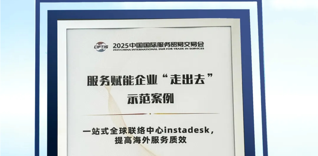 Imou乐橙+中关村科金得助智能荣获服贸会「服务赋能企业“走出去”示范案例」 | 得助·智能交互