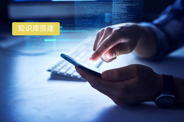 企业和个人知识库怎么建立并调优的呢