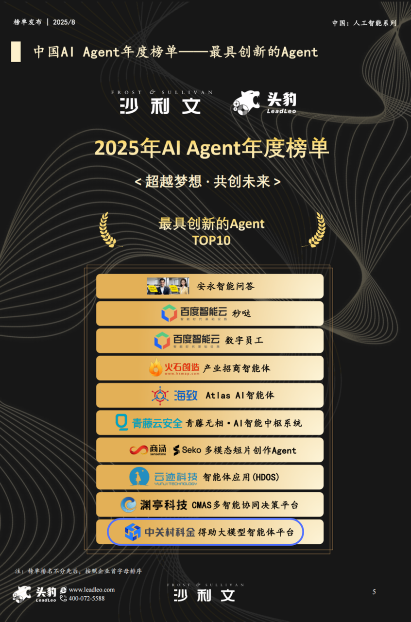 得助大模型智能体平台