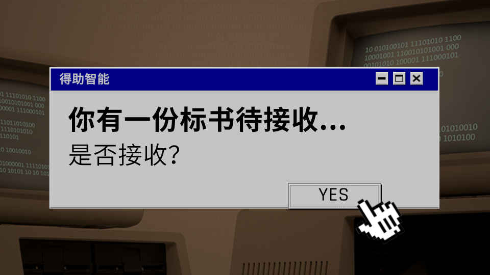 招标标书制作流程、时间以及费用，如何快速省时省力省钱完成？