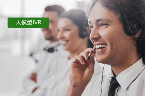 中关村科金得助智能大模型 IVR 解决方案：重构企业呼入服务体验，破解传统客服痛点