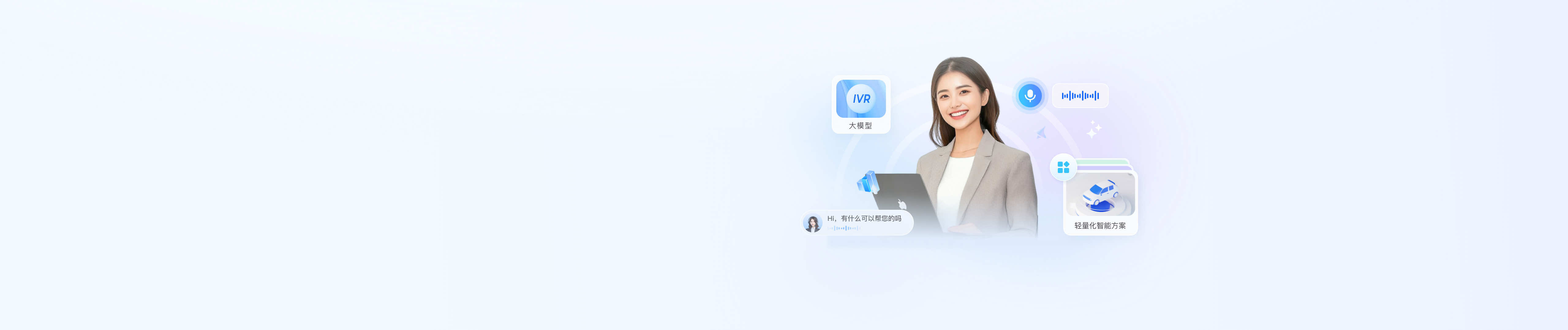 中关村科金得助智能「官网」-垂类大模型技术与应用-智能客服系统