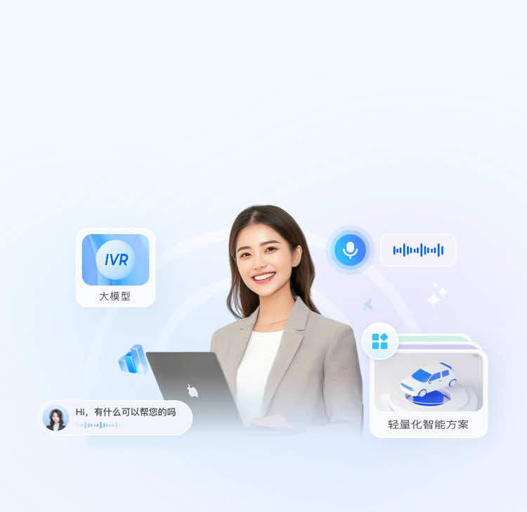 中关村科金得助智能「官网」-垂类大模型技术与应用-智能客服系统