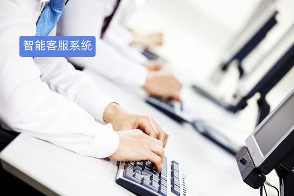 智能客服系统多少钱？从数百元到数十万元不等！ | 得助·智能交互