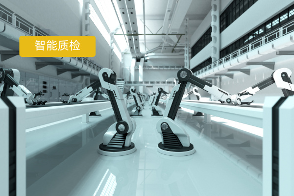 智能质检系统还有什么好处呢？
