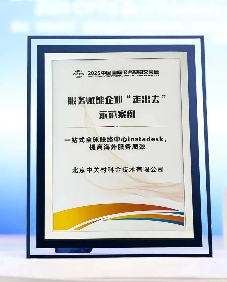 2025年中国国际服务贸易交易会的认可