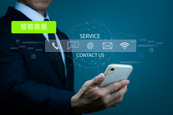 国内哪款智能客服系统品牌好用？口碑非常好值得推荐的？