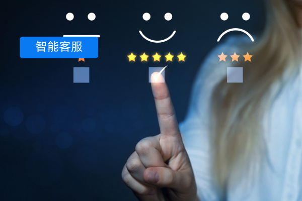 智能客服系统哪家好？值得推荐使用的品牌？