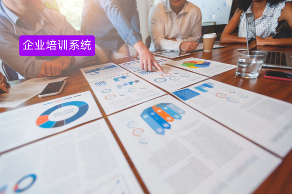 企业培训系统是什么?真的好用吗？