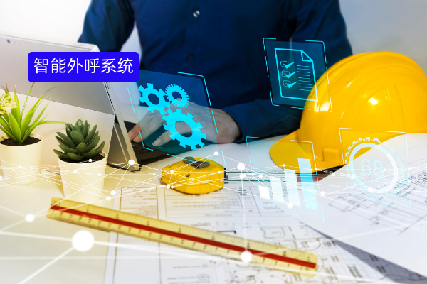 制造业老板的难题：如何用智能外呼系统让员工出单率翻倍？