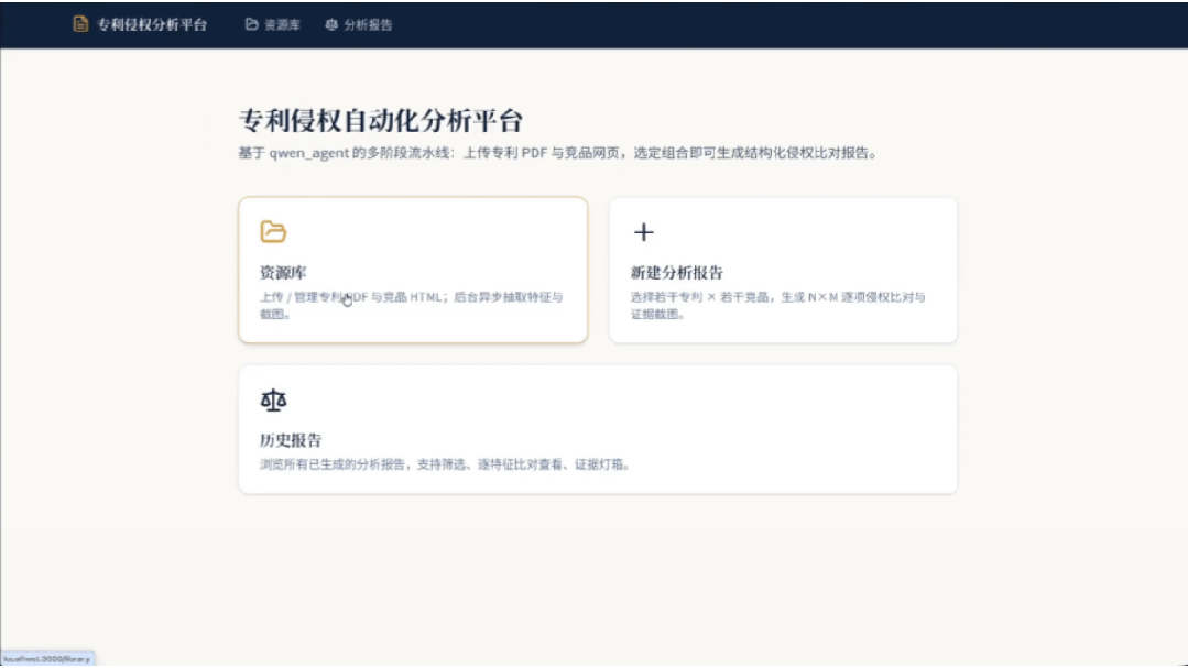 LegalClaw瞄准的是专利侵权检测