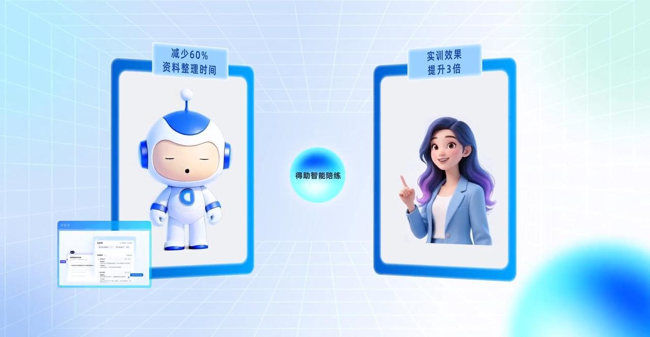 得助智能陪练系统客户案例实证：100+企业的信任，规模化复制销冠！