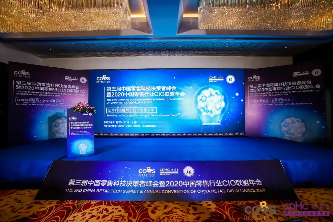 得助智能受邀出席中国零售行业CIO联盟年会，新零售解决方案斩获行业高度认可 | 得助·智能交互