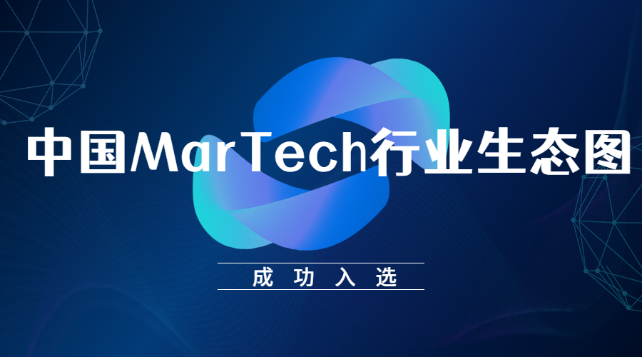 中关村科金入选《2022 中国 MarTech行业生态图》 | 得助·智能交互
